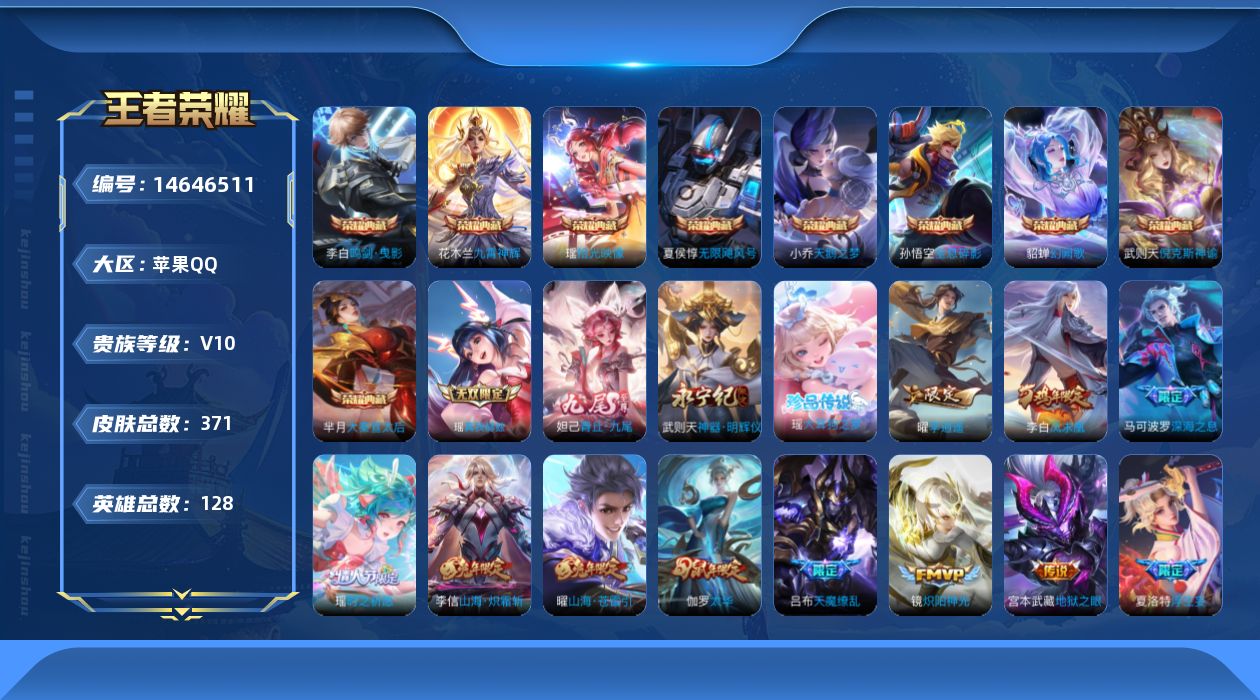 王者荣耀账号苹果QQ0AOCNP可二次"万战国标那可露露万战金标花木兰金标不知火舞 371皮肤v10无双3水晶10珍品传