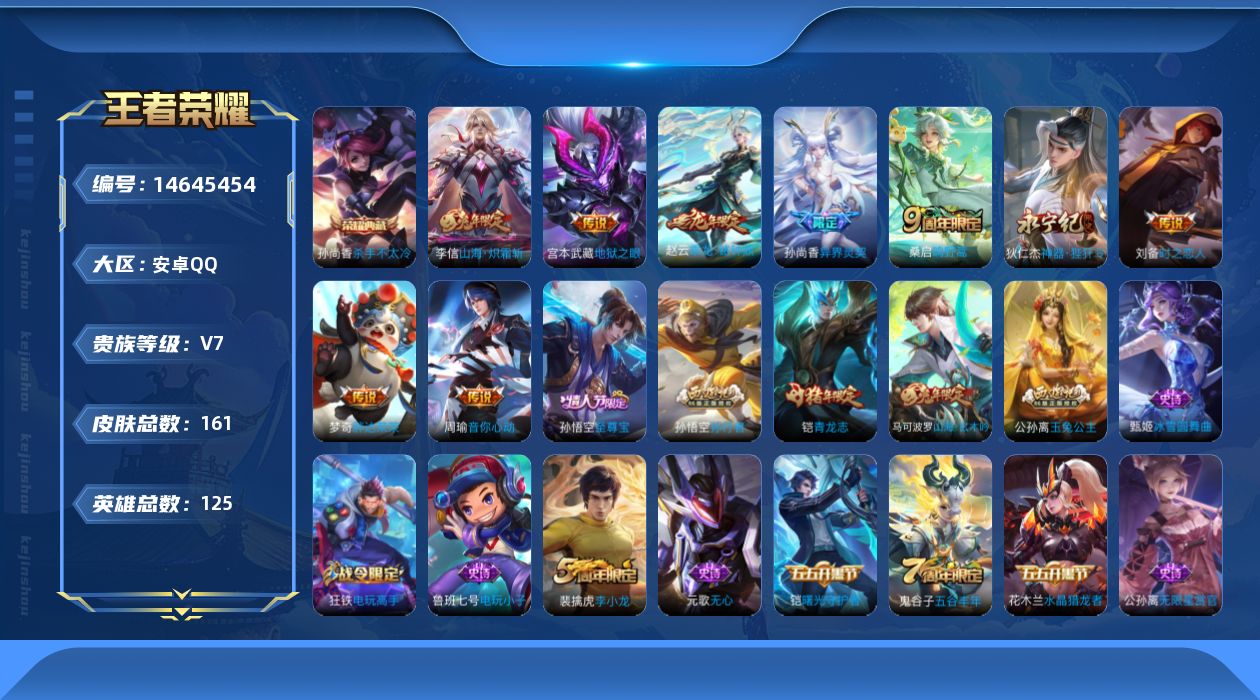 WZQM3441719王者荣耀账号详情图19