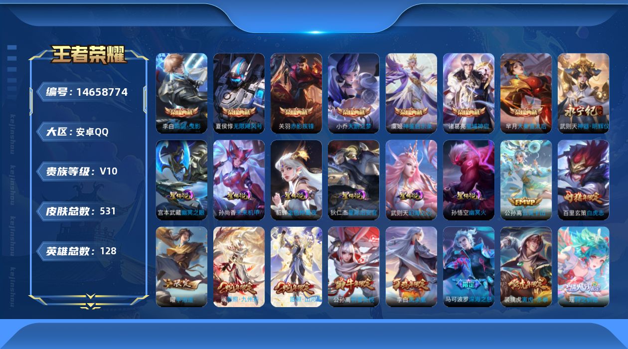 WZQM3442892王者荣耀账号详情图21 WZQM3442892王者荣耀账号详情图21