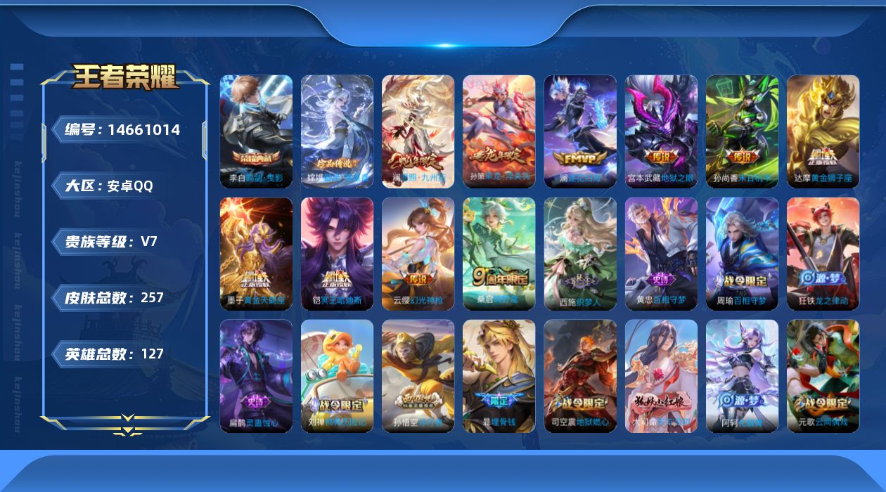 WZQM3442991王者荣耀账号详情图19 WZQM3442991王者荣耀账号详情图19