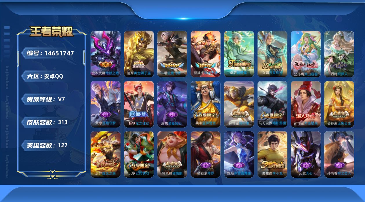 王者荣耀账号安卓QQ0AO16W可二次"312皮肤水晶1传说5优质限定4
qq钱包已注销 信用分合格 星会员已关联
