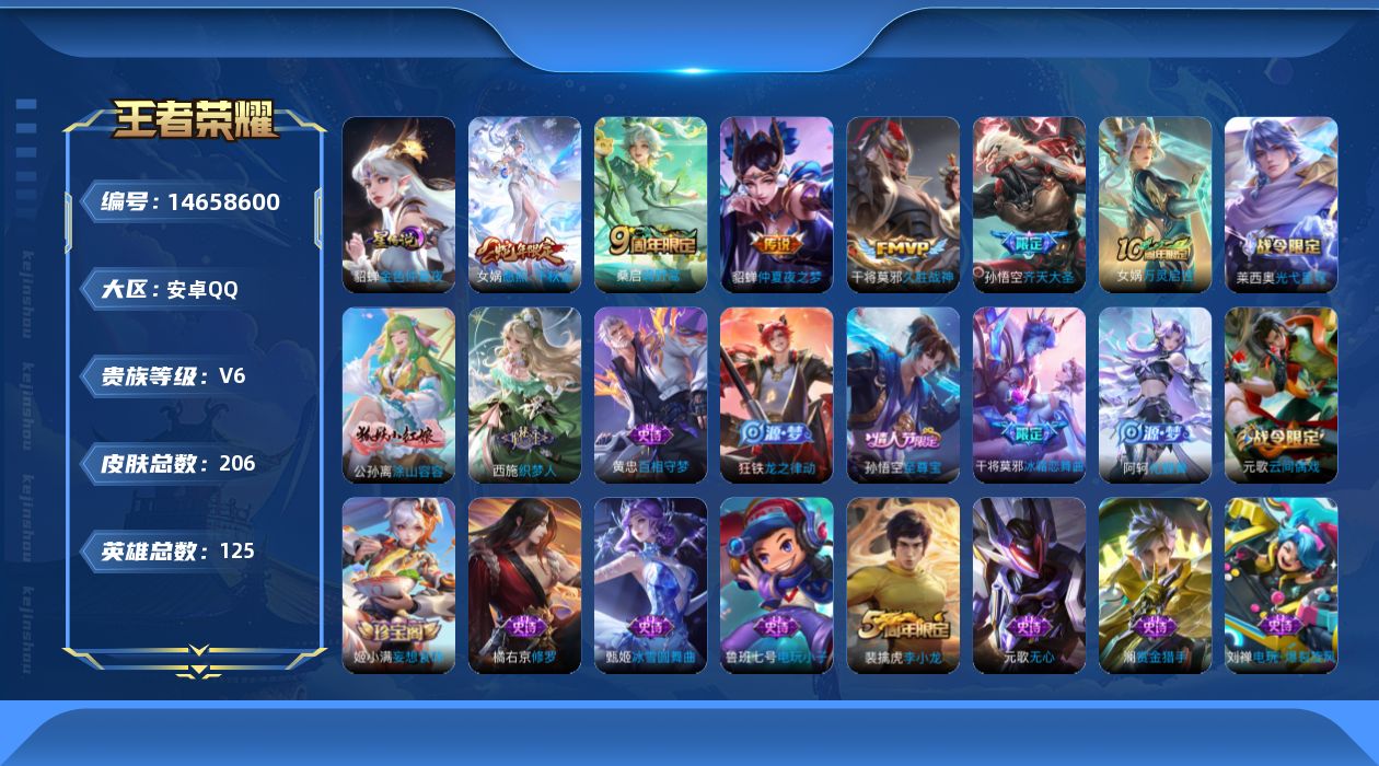 WZQM3442871王者荣耀账号详情图18