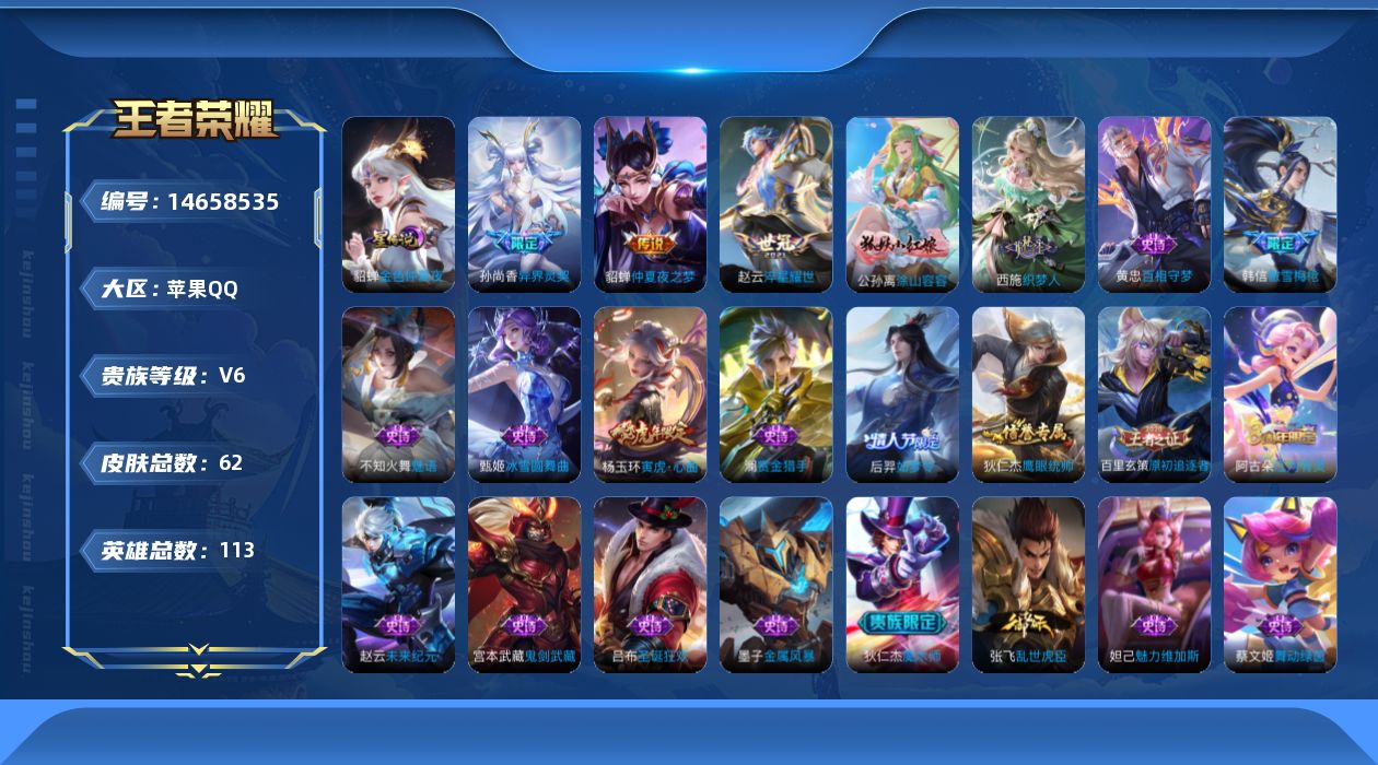 WZQM3442805王者荣耀账号详情图18