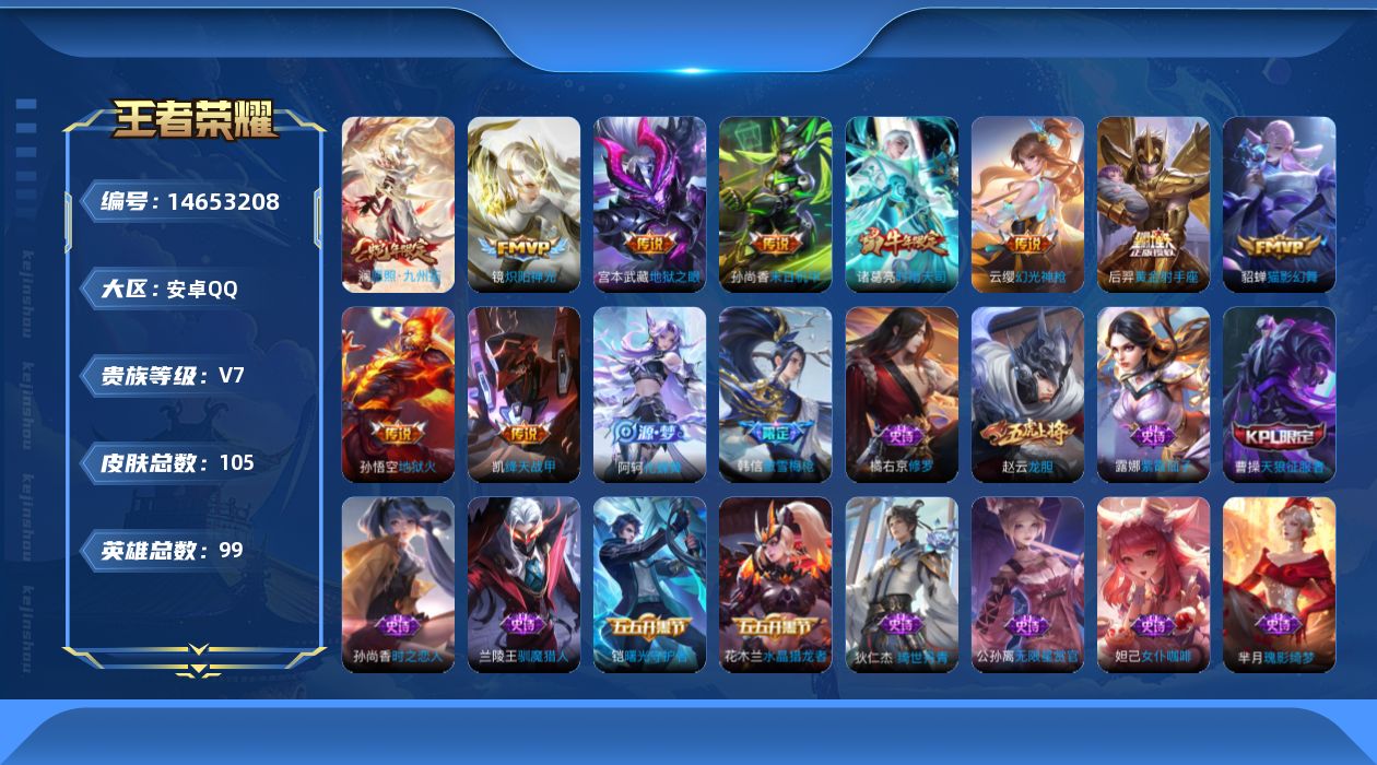 WZQM3442527王者荣耀账号详情图13 WZQM3442527王者荣耀账号详情图13