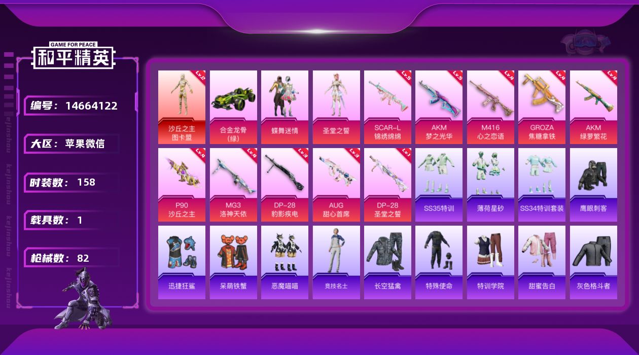 和平精英账号苹果微信1红装 2粉装 10特效枪 1载具 5印记 可二次 可修改实名   
连体v10王者荣耀317个皮肤