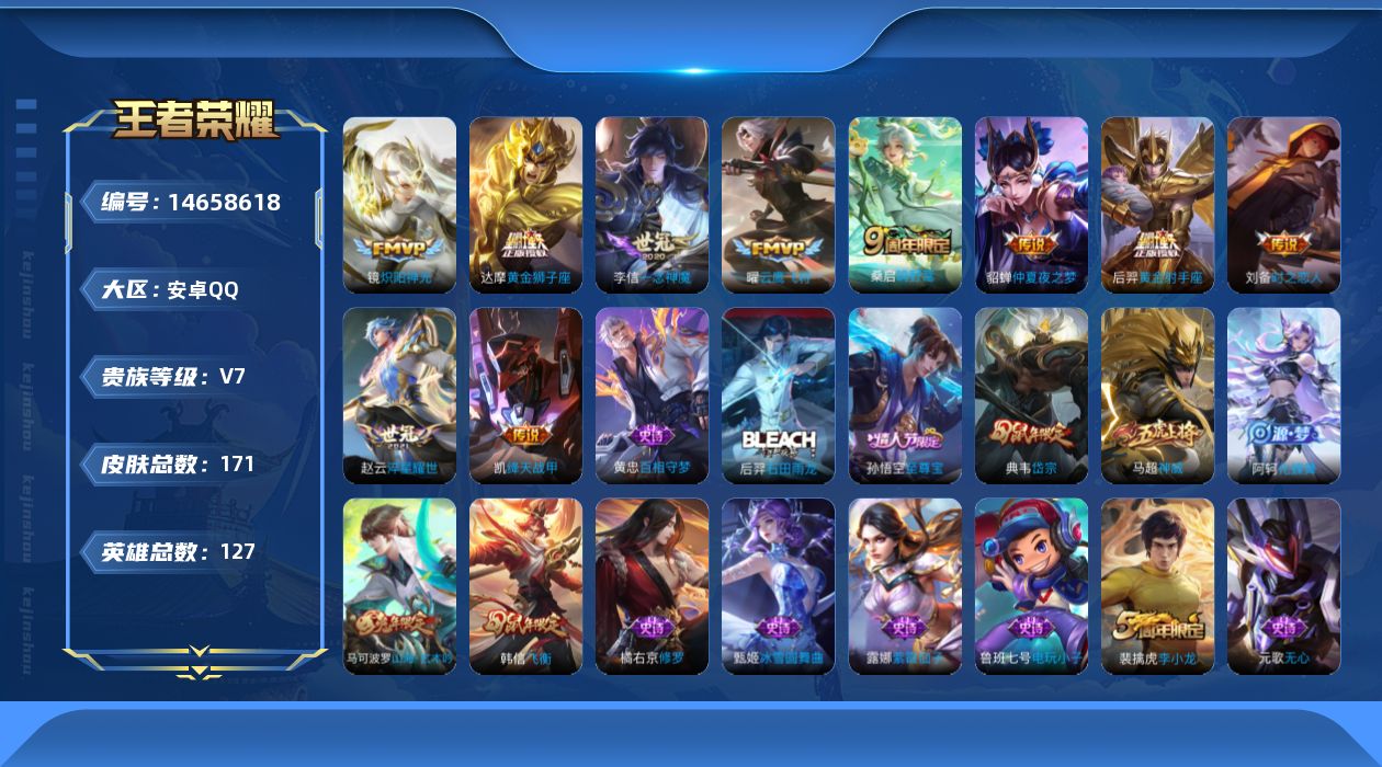 WZQM3442816王者荣耀账号详情图17
