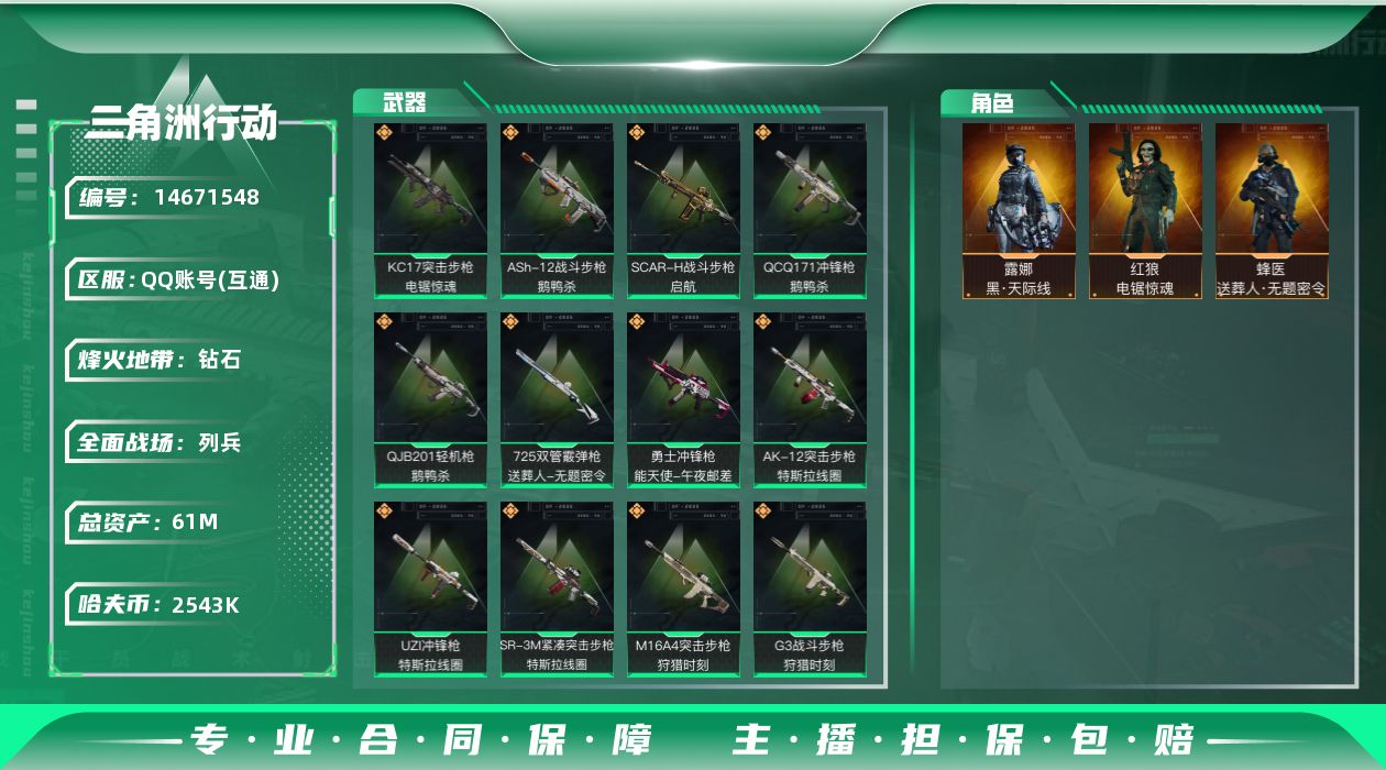 三角洲行动账号QQ2543k哈伏币-42m流动资产-60烽火等级-钻石-13战场等级-列兵
【干员外观】：露娜-黑·天