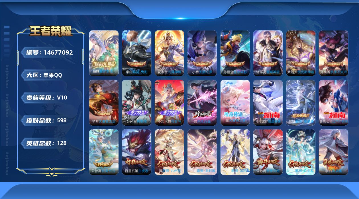WZQM3444161王者荣耀账号详情图22