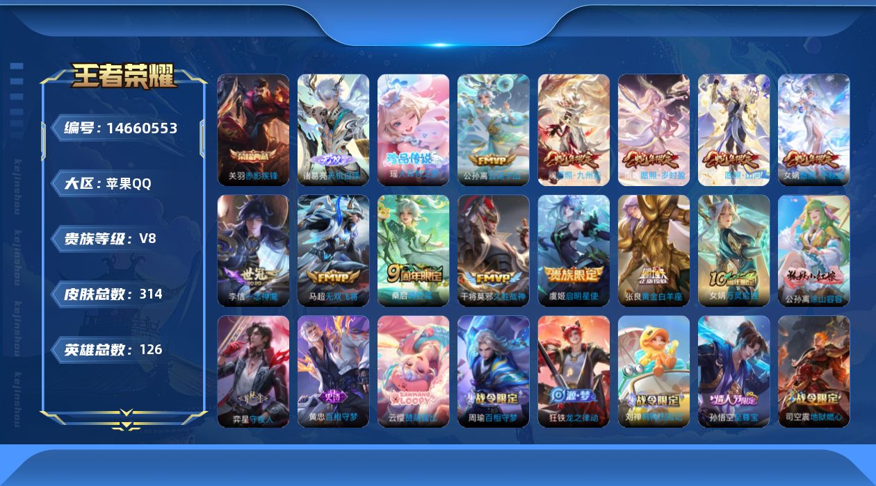 WZQM3442959王者荣耀账号详情图20