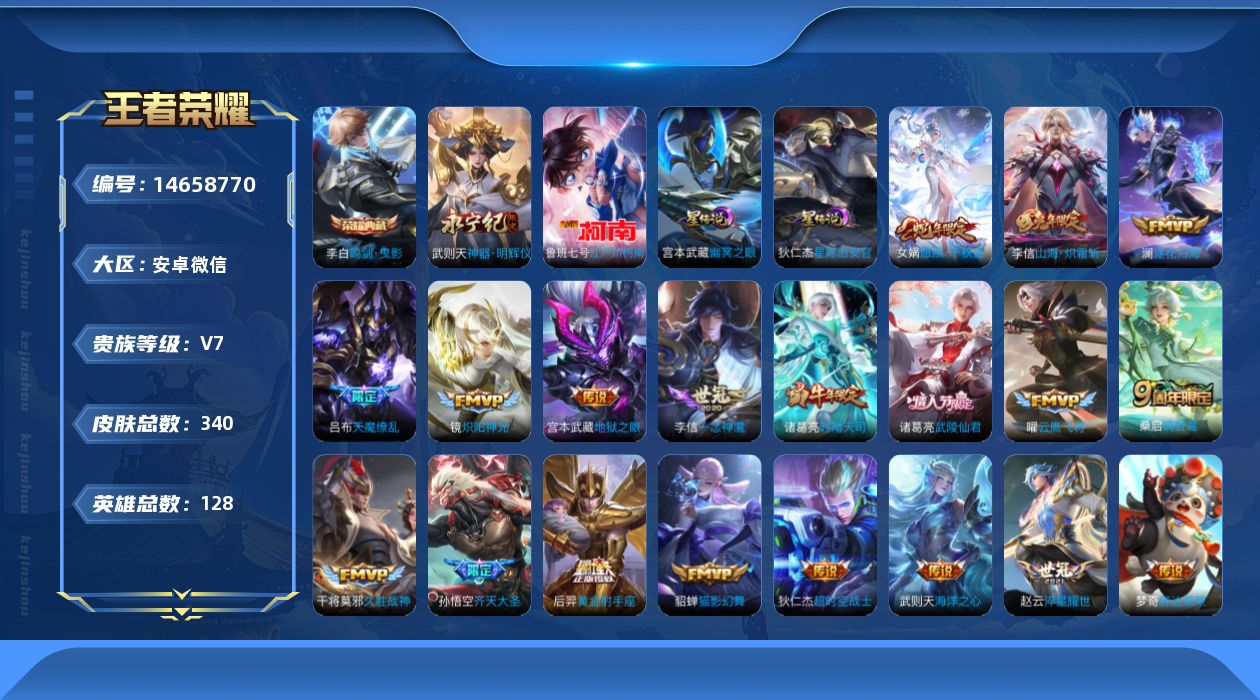 WZQM3442891王者荣耀账号详情图21 WZQM3442891王者荣耀账号详情图21
