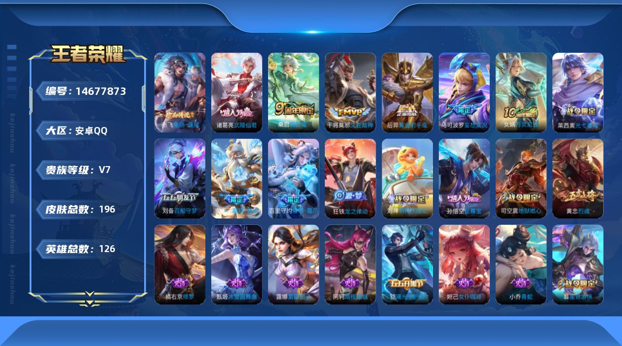 王者荣耀账号安卓QQ[14677873]DAS8154钱包无法注销包人脸安卓Q-V7-196皮肤1珍品传说5传说54史诗 兔狲蓬尾 
【珍品传说】 兔狲蓬尾 
【传说】 鸣野蒿 武陵仙君 妄想实况 久胜战神 黄金射手