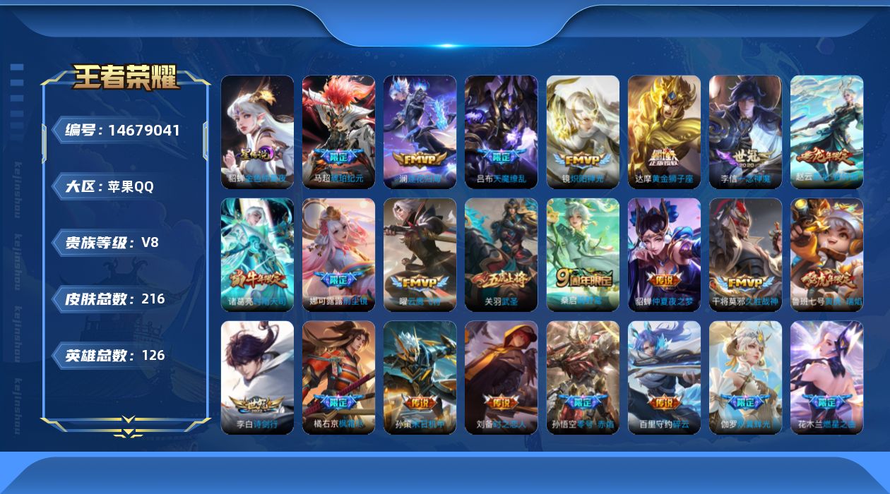 WZQM3444400王者荣耀账号详情图17