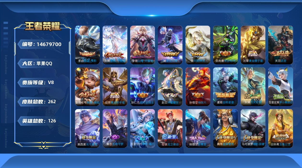 WZQM3444472王者荣耀账号详情图17