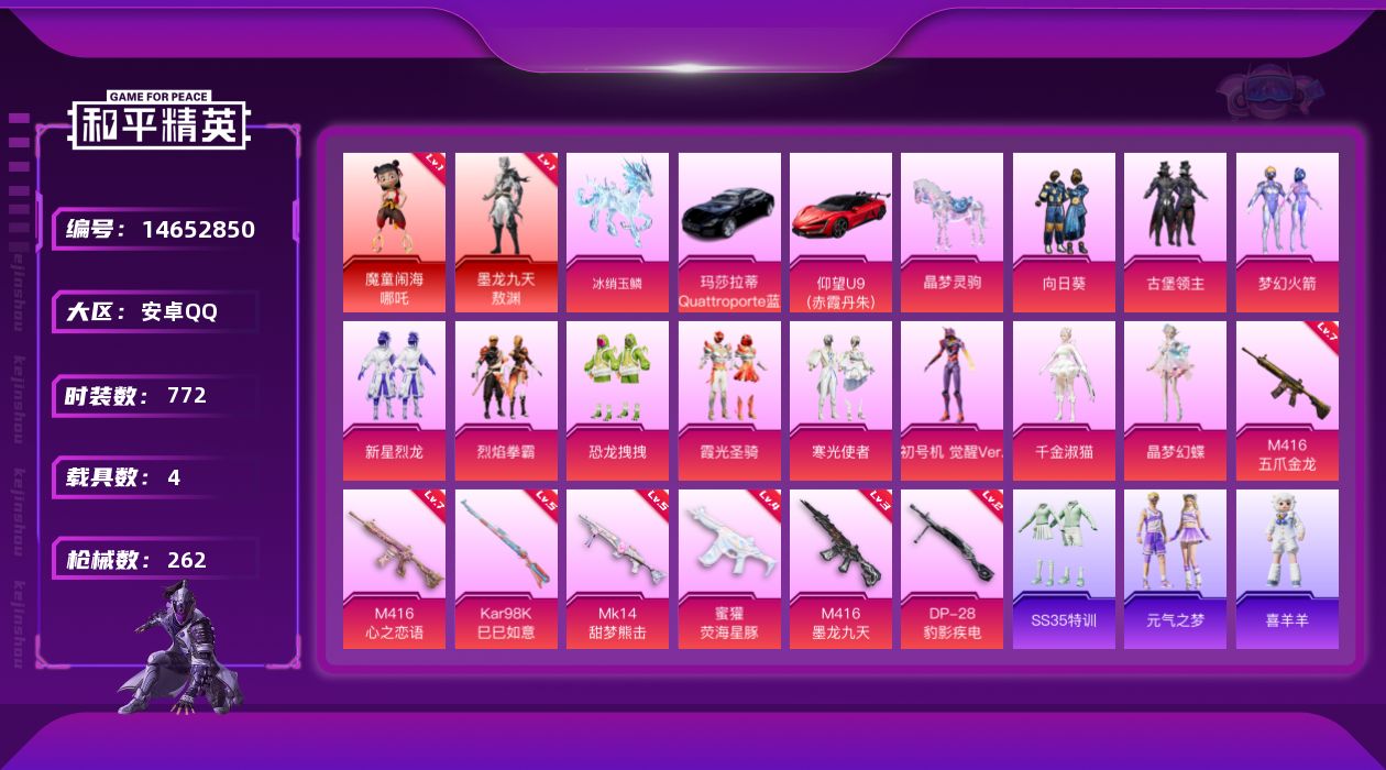 和平精英账号安卓QQ[14652850]2红装 10粉装 7特效枪 4载具 23印记 可二次 可修改实名 
【一级神装】