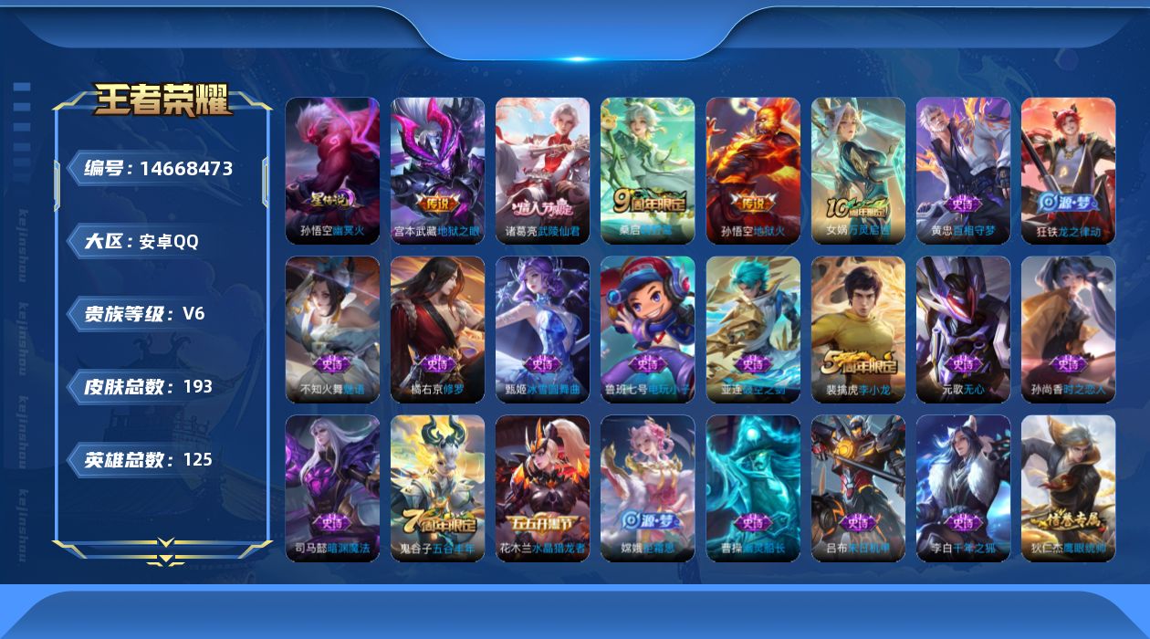 WZQM3443289王者荣耀账号详情图19