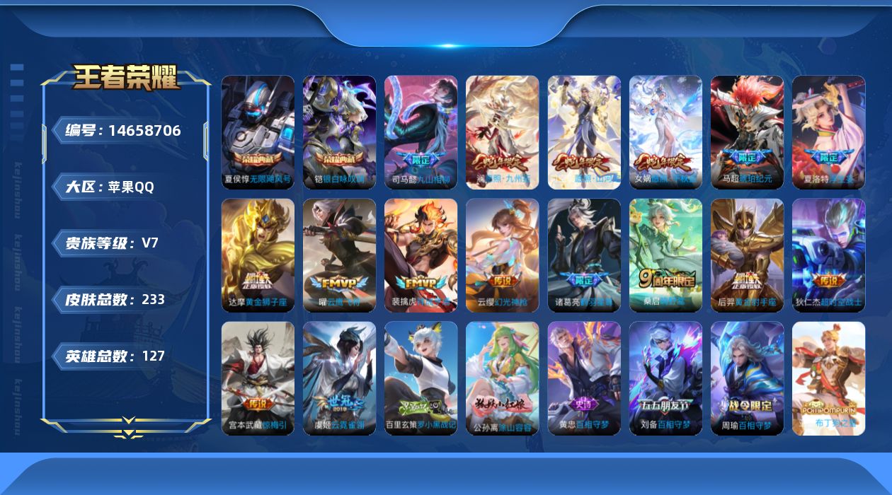 WZQM3442884王者荣耀账号详情图18