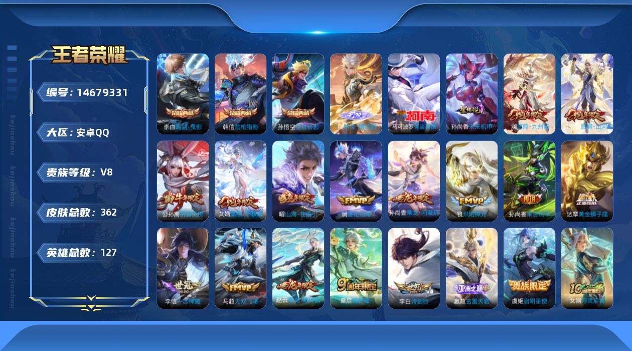 WZQM3444437王者荣耀账号详情图20