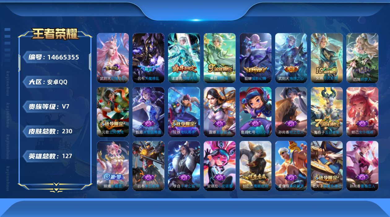 WZQM3443195王者荣耀账号详情图18