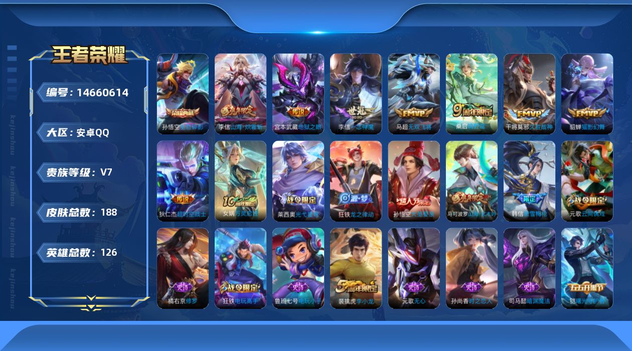 WZQM3442964王者荣耀账号详情图18