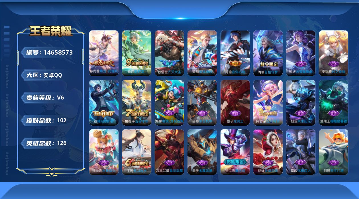 WZQM3442860王者荣耀账号详情图17 WZQM3442860王者荣耀账号详情图17