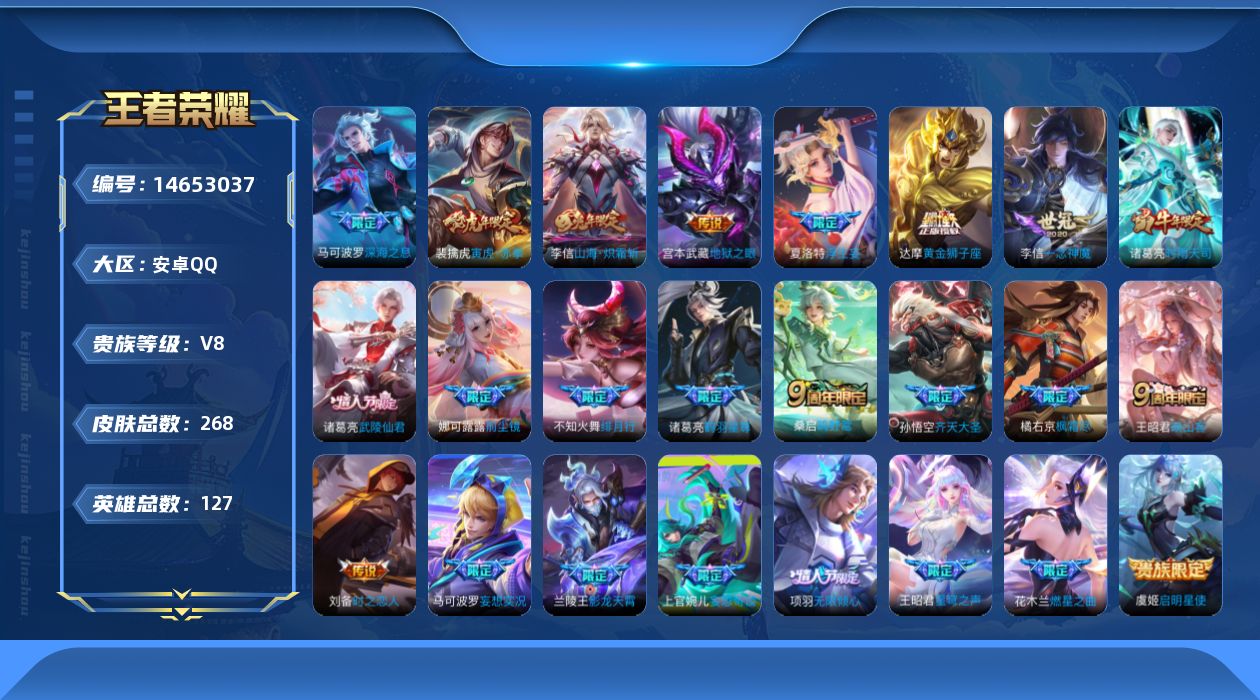 WZQM3442504王者荣耀账号详情图17 WZQM3442504王者荣耀账号详情图17