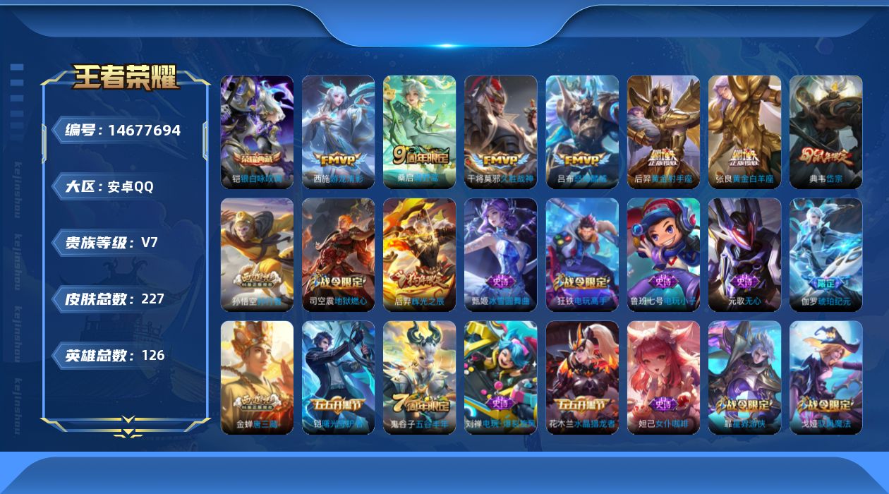 WZQM3444277王者荣耀账号详情图17