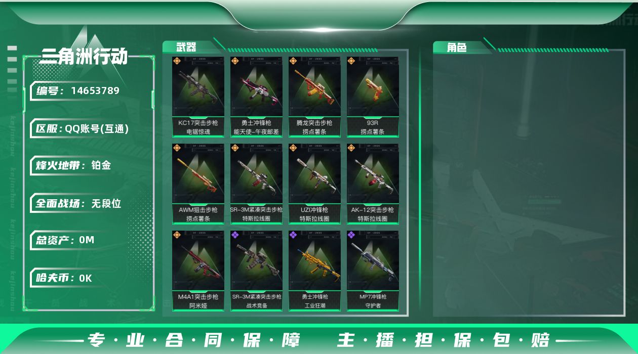 三角洲行动账号QQ[]总资产:27.5M  9传说枪械 哈夫币:4.717K 可二次 不可修改实名 
【烽火地带段位】