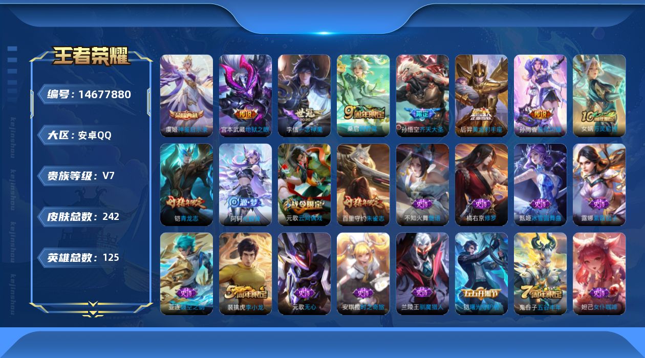 WZQM3444303王者荣耀账号详情图17 WZQM3444303王者荣耀账号详情图17