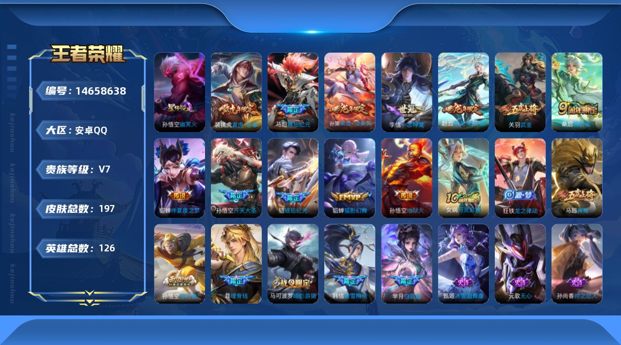 WZQM3442855王者荣耀账号详情图18