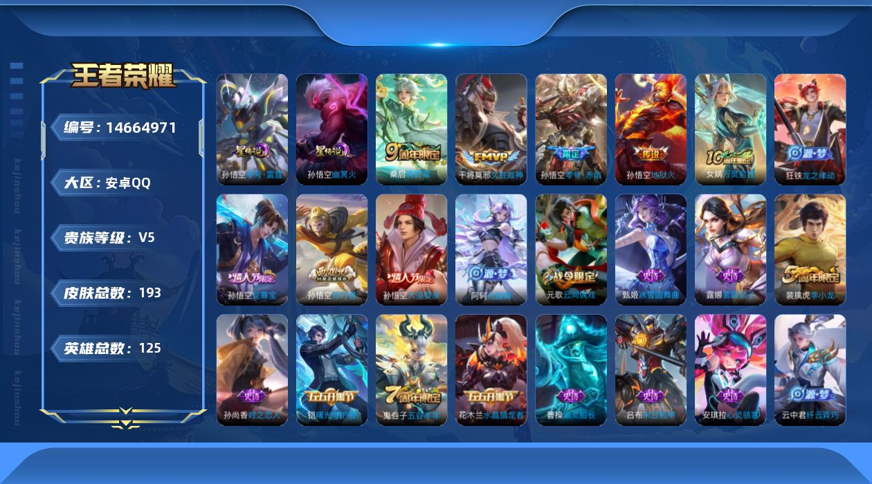 WZQM3443184王者荣耀账号详情图18