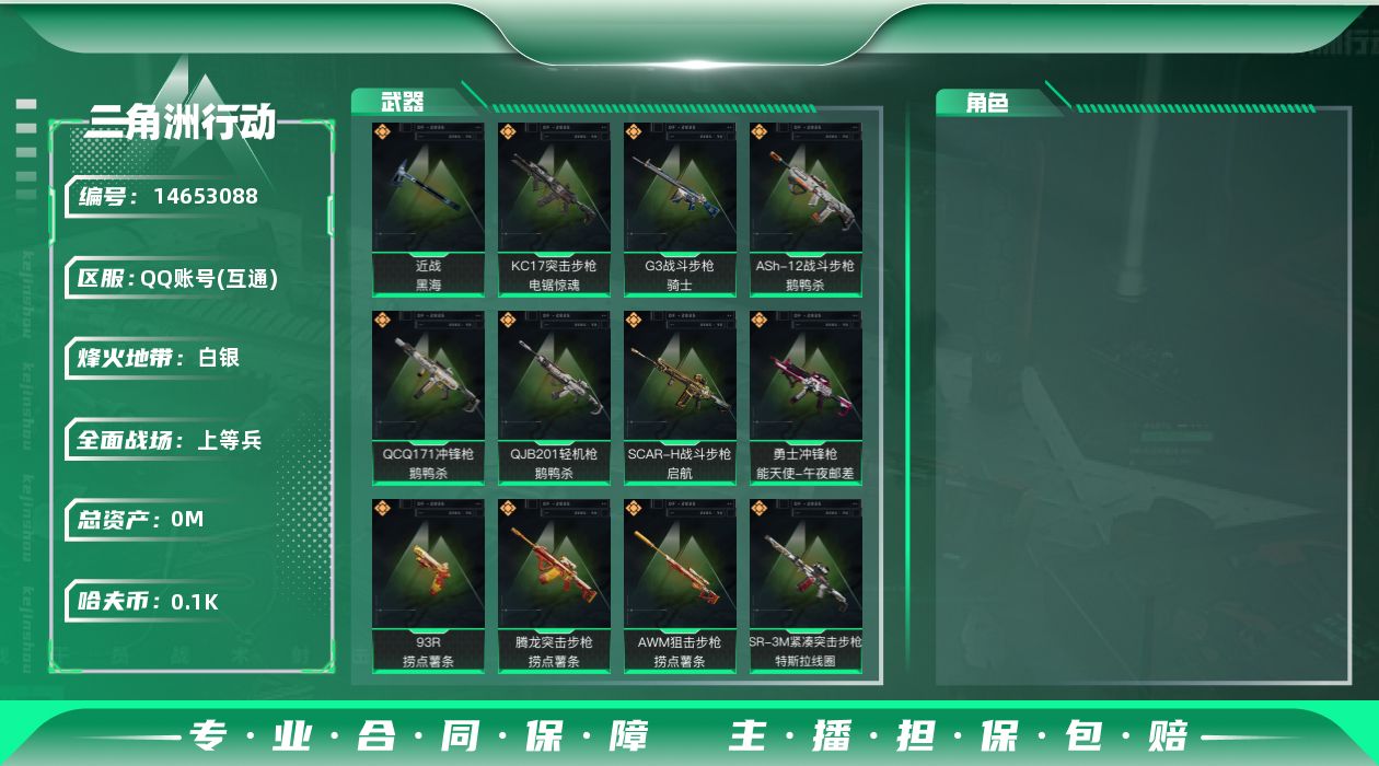 三角洲行动账号QQ[14653088]总资产:310M 1近战传说 20传说枪械 哈夫币:106K 可二次 不可修改实