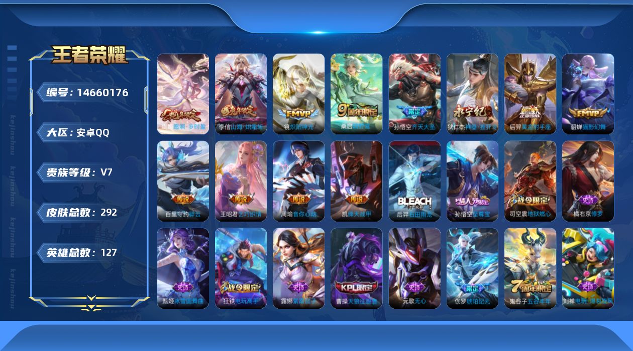 WZQM3442935王者荣耀账号详情图17 WZQM3442935王者荣耀账号详情图17