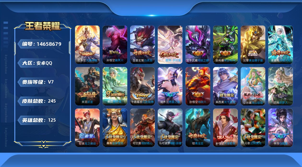 WZQM3442856王者荣耀账号详情图19