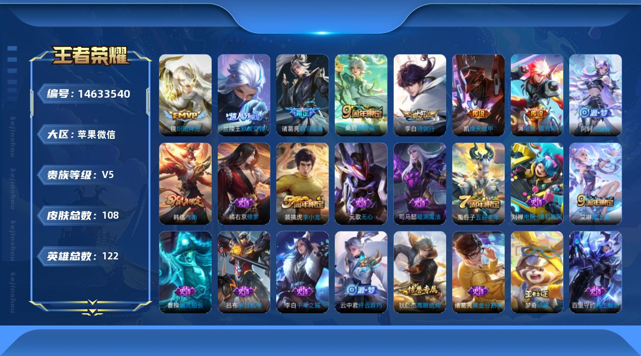 WZQM3440725王者荣耀账号详情图9