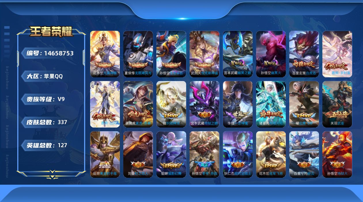 WZQM3442833王者荣耀账号详情图19 WZQM3442833王者荣耀账号详情图19