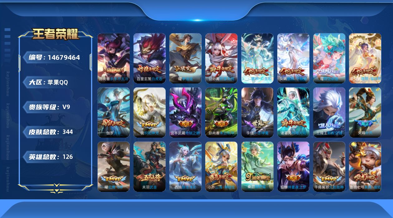 WZQM3444451王者荣耀账号详情图18
