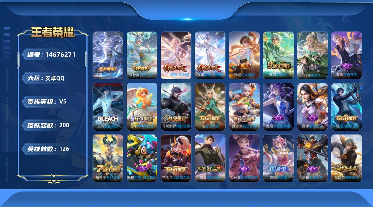 WZQM3460303王者荣耀账号详情图17