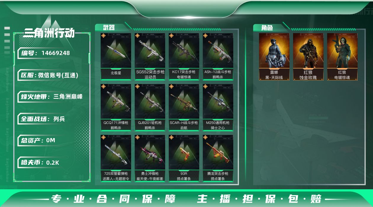 三角洲行动账号VX[14669248]总资产:39.8M 3干员外观 1近战传说 24传说枪械 哈夫币:201.301