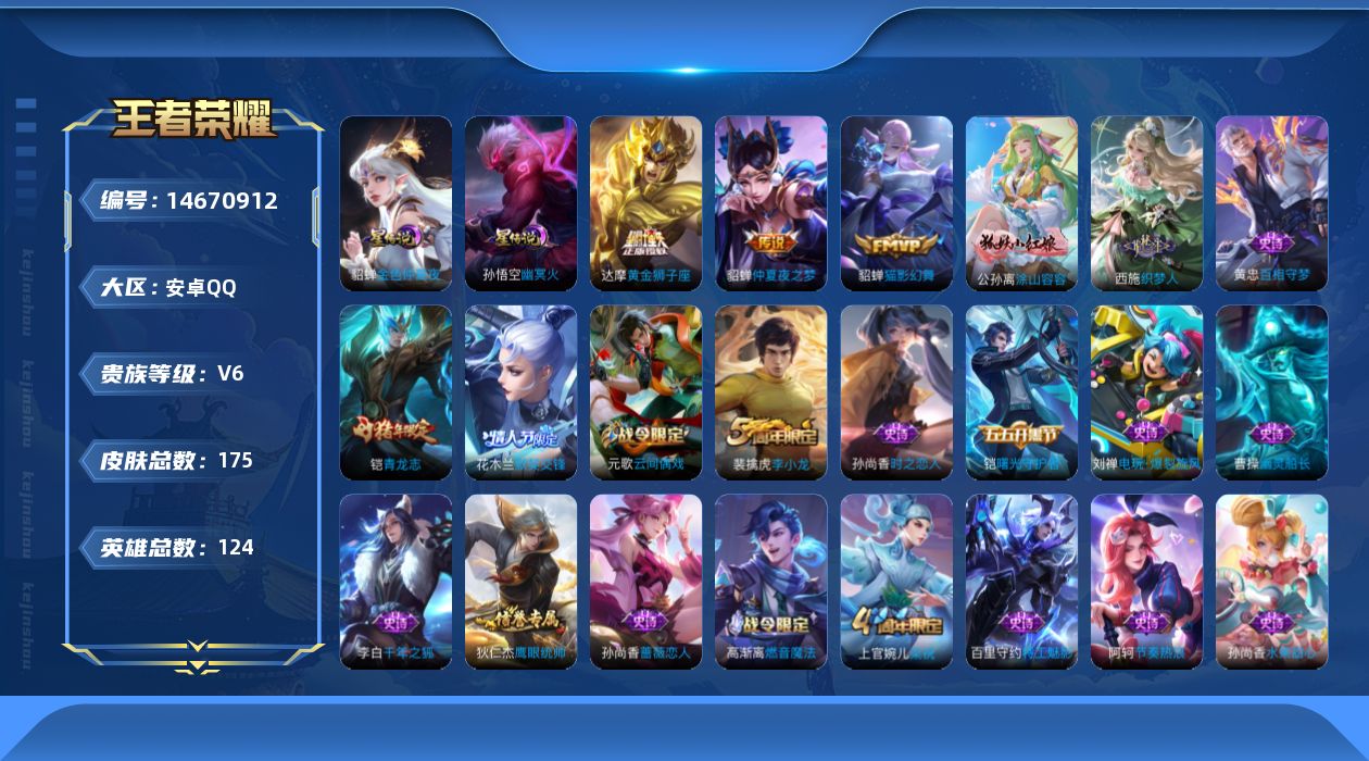 WZQM3443521王者荣耀账号详情图18