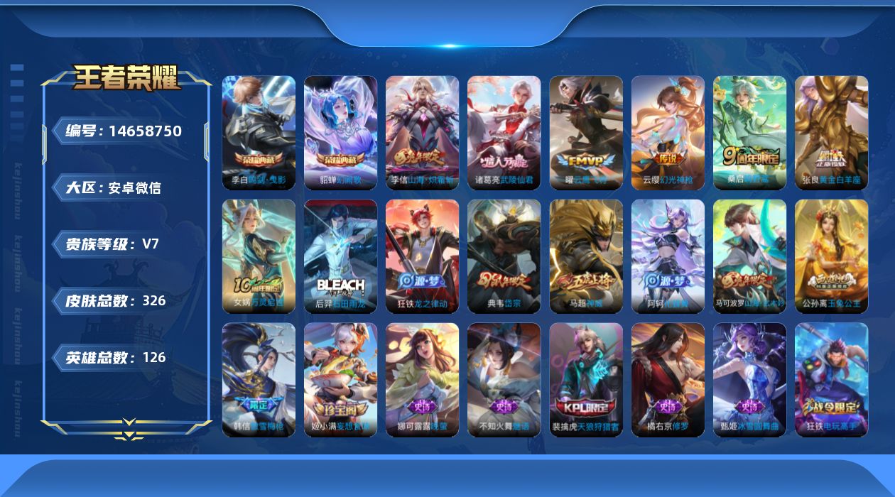 WZQM3442890王者荣耀账号详情图19