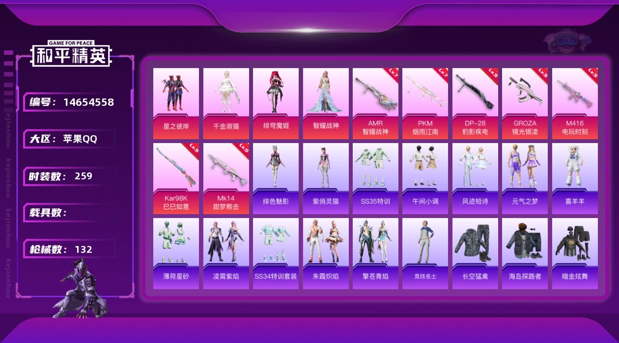 和平精英账号苹果QQ[14654558]4粉装 7特效枪 9印记 可二次 可修改实名 
【热门装扮】:千金淑猫,绯穹魔姬