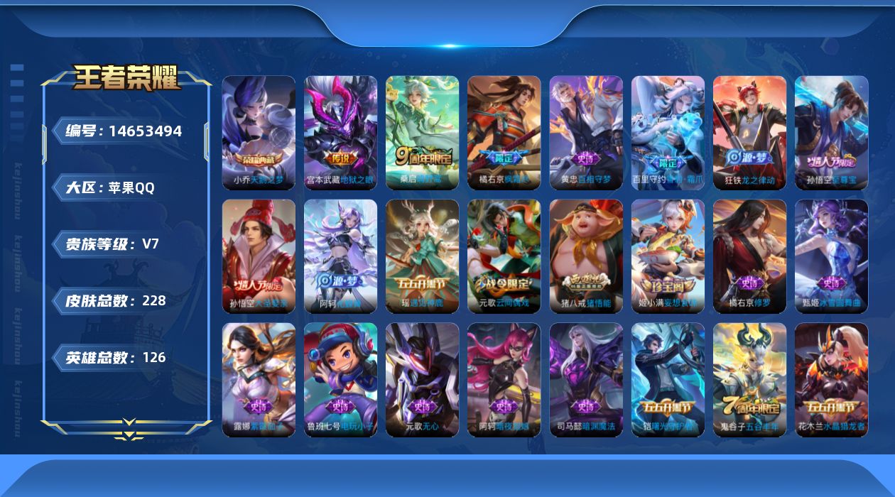 WZQM3442578王者荣耀账号详情图15