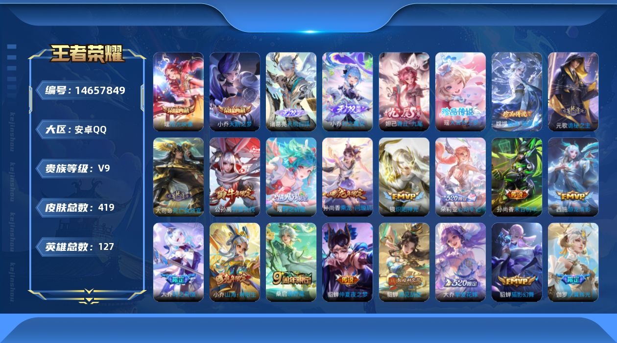 王者荣耀账号安卓QQ0AP9GE不可二次"407皮肤无双3水晶2珍品传说2极品女号传说20优质限定38
钱包已注销、信