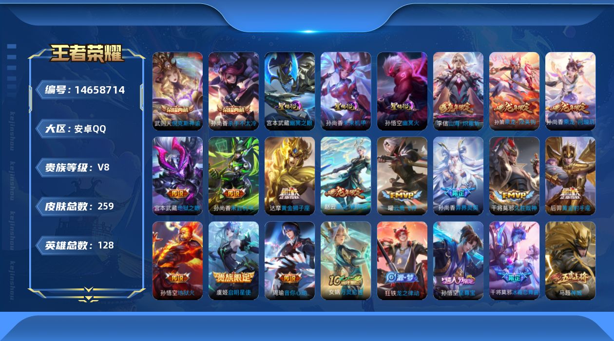 WZQM3442822王者荣耀账号详情图20