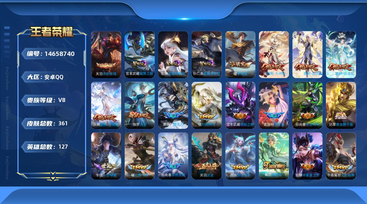 WZQM3442844王者荣耀账号详情图19 WZQM3442844王者荣耀账号详情图19