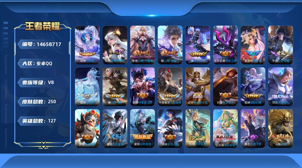 WZQM3442859王者荣耀账号详情图19