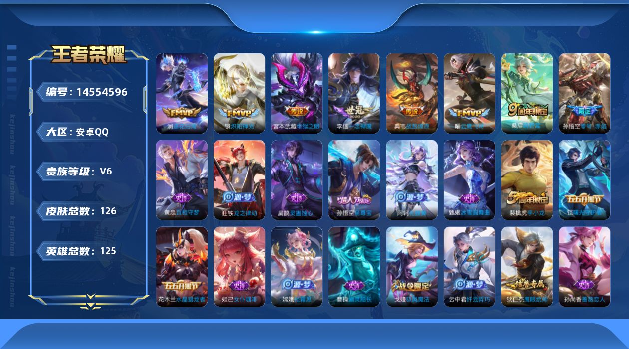 WZQM3435132王者荣耀账号详情图12