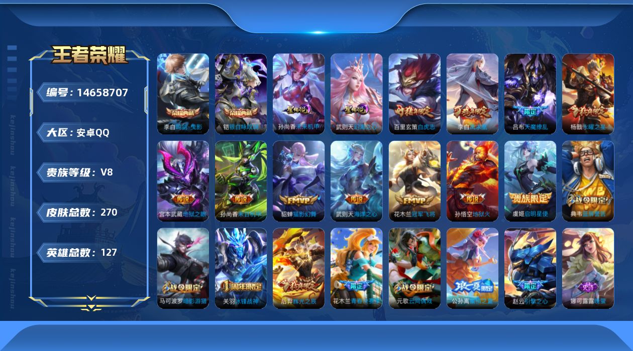 WZQM3442827王者荣耀账号详情图18 WZQM3442827王者荣耀账号详情图18