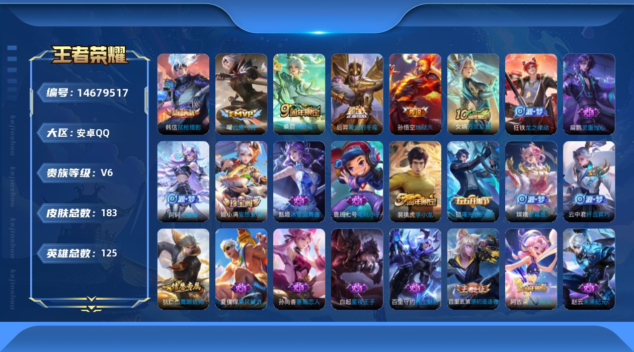 WZQM3444453王者荣耀账号详情图12