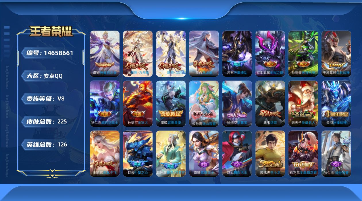 WZQM3442880王者荣耀账号详情图18 WZQM3442880王者荣耀账号详情图18